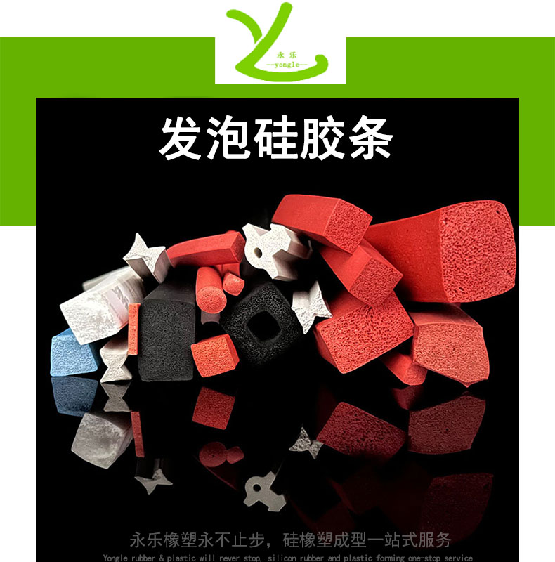 河西發(fā)泡硅膠條